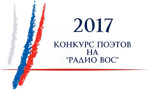 конкурс поэтического мастерства